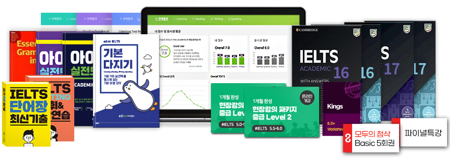 월 36,583원에 교재8권+강남edm어학원 직강+컴퓨터 모의고사 무료+첨삭+시험 대비 특강 100강 이상+외국인 튜터 1:1 수강권 제공