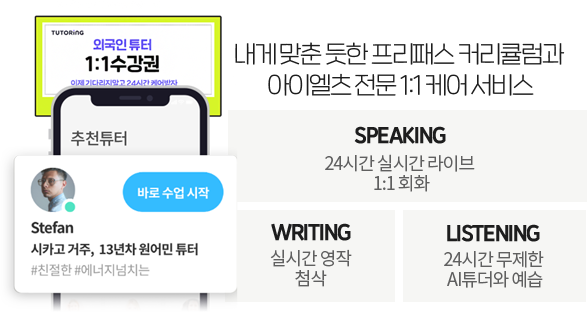 1:1 아이엘츠 스피킹, 링고라 수강권