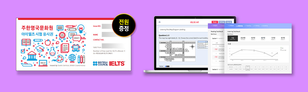 전원증정 주한영국 문화원 아이엘츠 시험 응시권