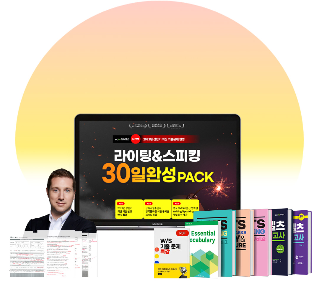 2023년 상반기 W/S 기출 문제 특강(*pdf교재) + 영국문화원 시험 응시권 + 원어민 1일 1첨삭 + edm실전모의고사 2권 + 단어장 3권