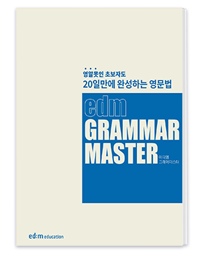 기초문법 완벽정복