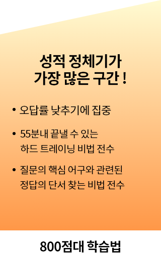 성적 정체기가 가장 많은 구간!