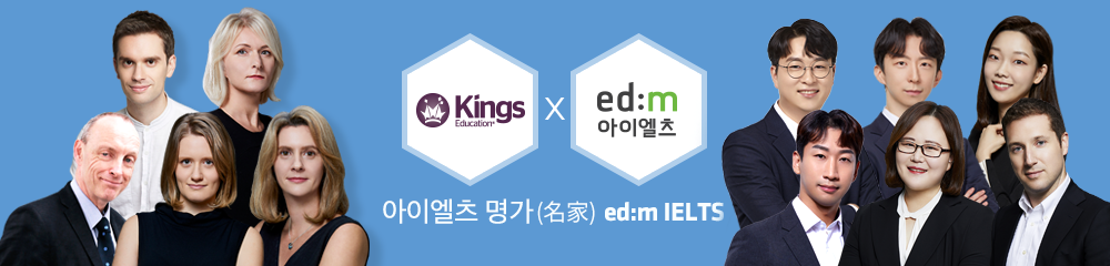 IELTS 교육 1위, edm아이엘츠 강사진 라인업