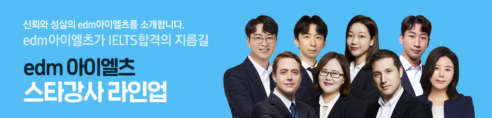 professor_b-3-4-3-1 - (1) IELTS 1.8개월 합격은 edm아이엘츠의 전문 강사진과 함께!