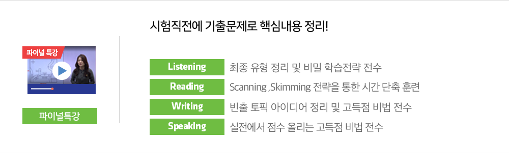 강좌정보_파이널특강