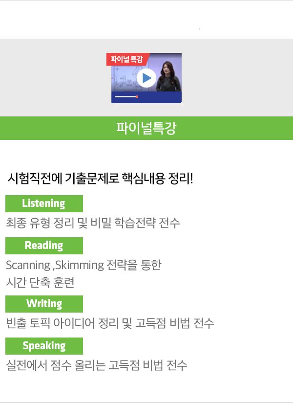 강좌정보_파이널특강_MO