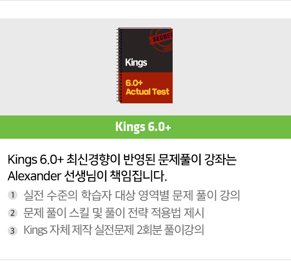 20_강좌정보_Kings-6_엑츄얼_MO