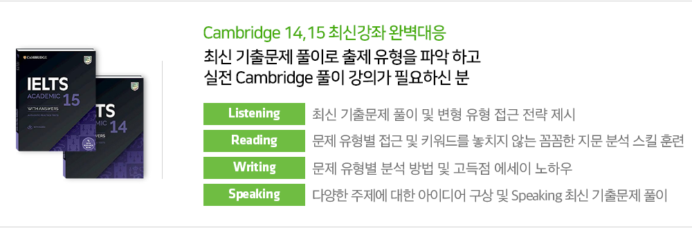 강좌정보_01캠브리지15_아카데믹