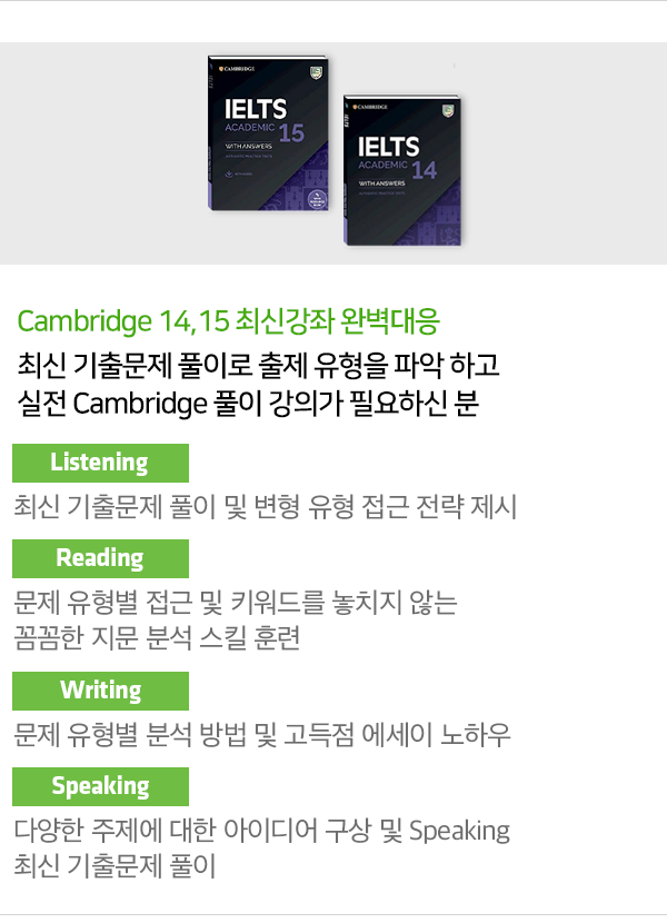 강좌정보_01캠브리지15_아카데믹_MO