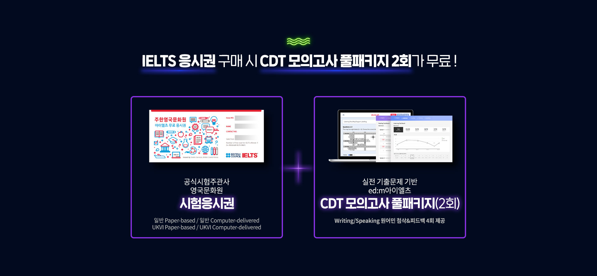 응시권CDT패키지_랜딩페이지_2