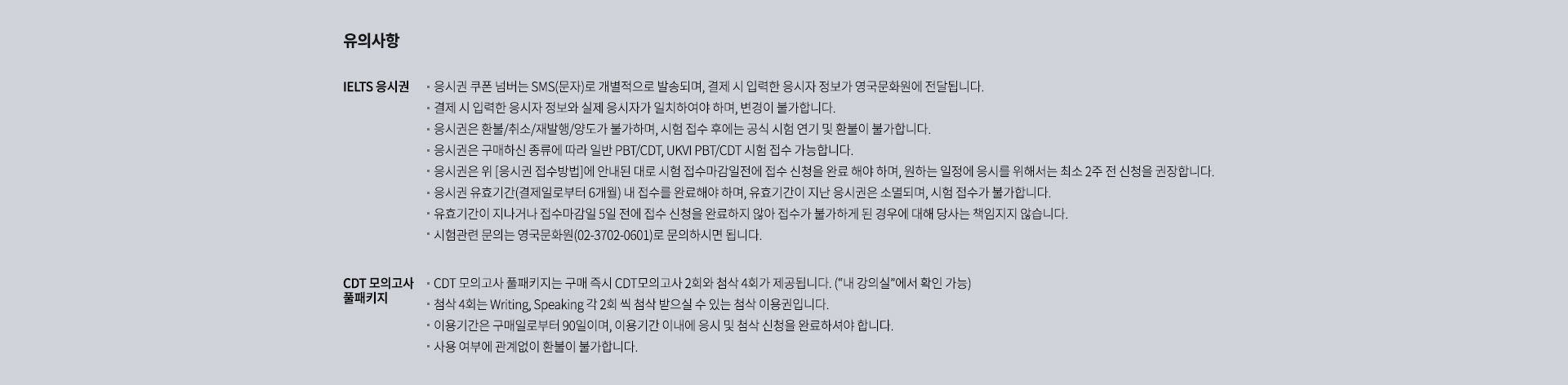 응시권CDT패키지_랜딩페이지_8