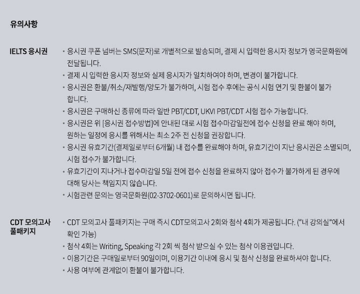 응시권CDT패키지_랜딩페이지_MO_8