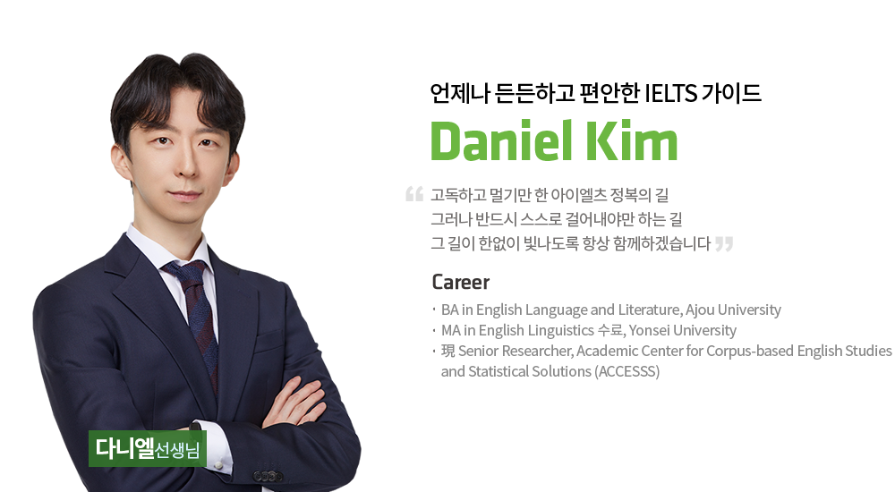 teacher_ian_detail_다니엘