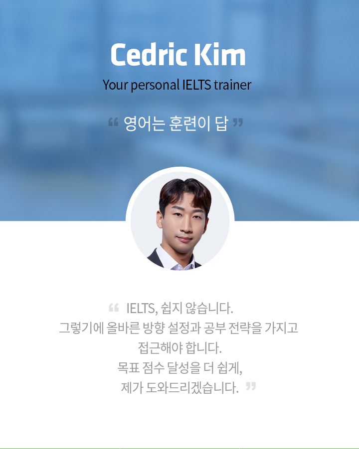 teacher_세드릭_detail_m