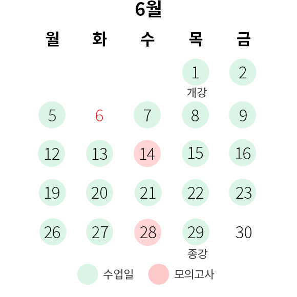 강의일정