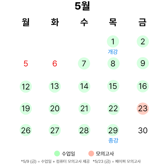 강의일정