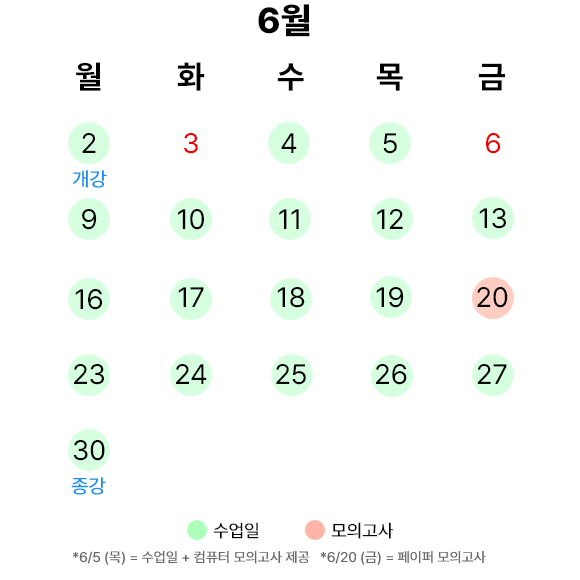 강의일정